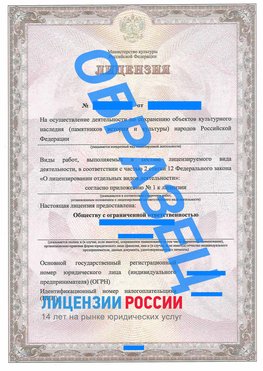 Образец лицензии на реставрацию 1 Усинск Лицензия минкультуры на реставрацию	
